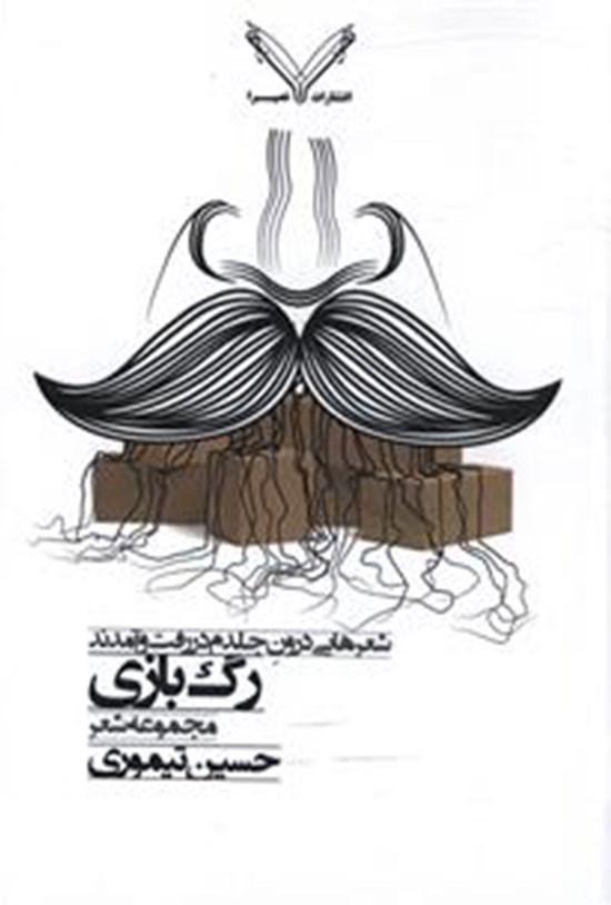 تصویر جلد کتاب رگبازی