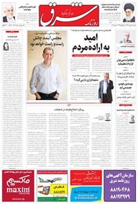 تصویر جلد کتاب شرق - ۱۳۹۴ دوشنبه ۱۲ بهمن