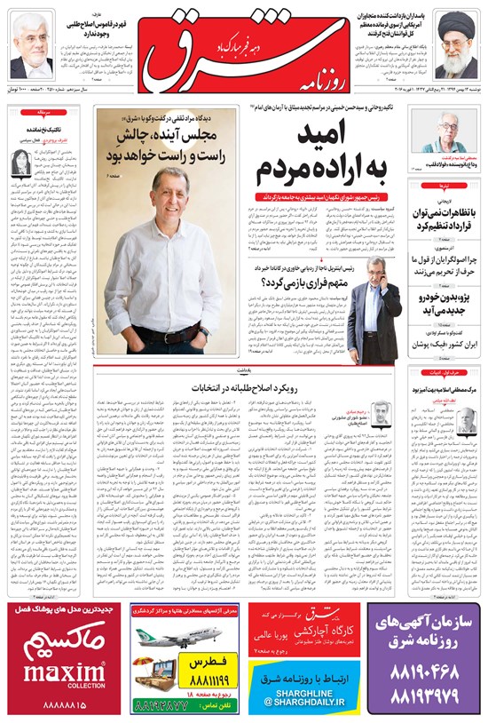 تصویر جلد کتاب شرق - ۱۳۹۴ دوشنبه ۱۲ بهمن