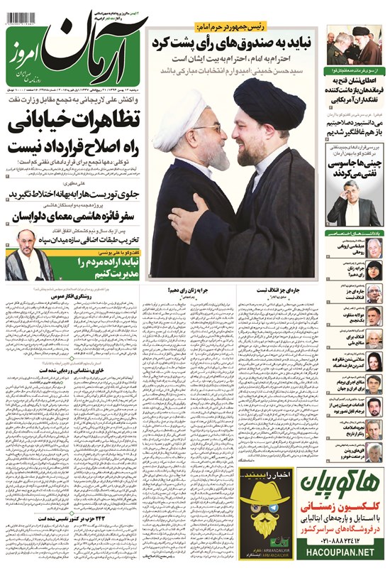 تصویر جلد کتاب آرمان - ۱۳۹۴ دوشنبه ۱۲ بهمن