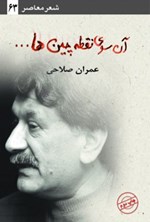 تصویر جلد کتاب آن‌ سوی نقطه‌چین‌ها...