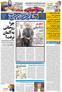 تصویر جلد کتاب هفت صبح - شماره ۱۳۷۲ - ۱۲ بهمن ۱۳۹۴