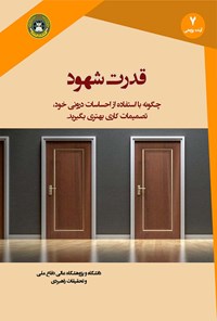 کتاب قدرت شهود اثر گری کلین