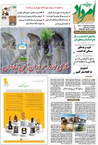 تصویر جلد کتاب دو هفته نامه امرداد ـ شماره ۳۲۰ـ ۲۵ اسفند ۹۳