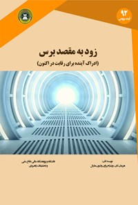 کتاب زود به مقصد برس اثر هرمان کان