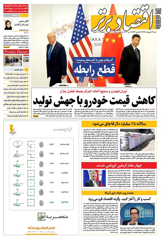 تصویر جلد کتاب روزنامه اقتصاد برتر ـ شماره ٧١١ ـ ٢٧ اردیبهشت ٩٩