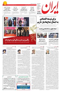 تصویر جلد کتاب ایران - ۱۳۹۴ سه شنبه ۱۳ بهمن