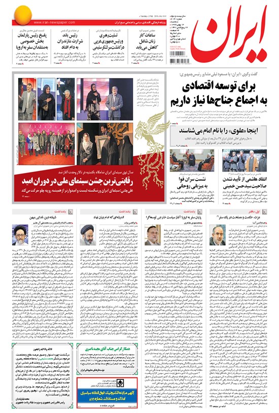 تصویر جلد کتاب ایران - ۱۳۹۴ سه شنبه ۱۳ بهمن
