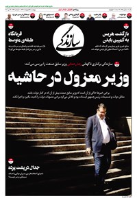 تصویر جلد کتاب روزنامه سازندگی _ شماره۶۵۷ _ ۲۵ اردیبهشت ۹۹