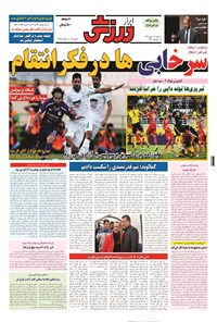 تصویر جلد کتاب ابرار ورزشی - ۱۳۹۴/۱۱/۱۳