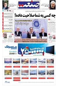 تصویر جلد کتاب جهان صنعت - ۱۳ بهمن ۱۳۹۴