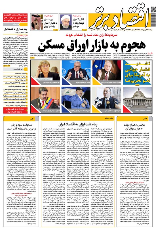 تصویر جلد کتاب روزنامه اقتصاد برتر ـ شماره ٧١٢ ـ ٢٨ اردیبهشت ٩٩