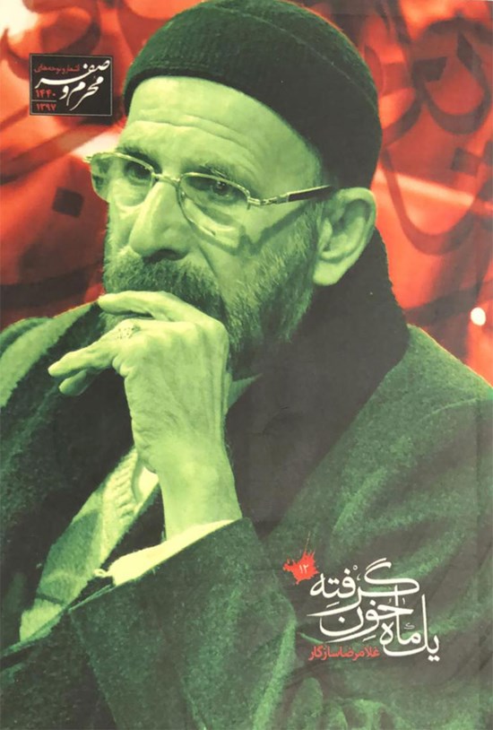 تصویر جلد کتاب یک ماه خونگرفته ۱۲