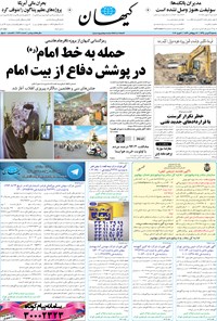 تصویر جلد کتاب کیهان - سهشنبه ۱۳ بهمن ۱۳۹۴