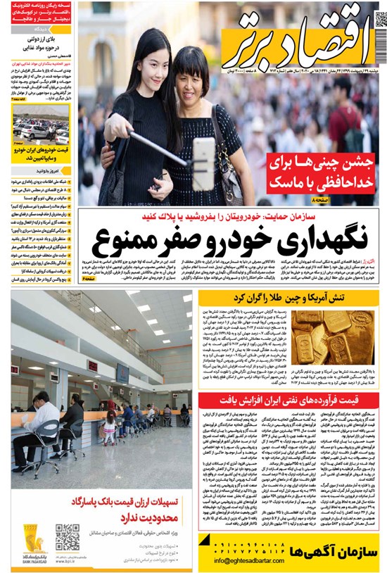 تصویر جلد کتاب روزنامه اقتصاد برتر ـ شماره ٧١٣ ـ ٢٩ اردیبهشت ٩٩