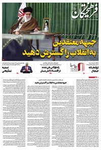 تصویر جلد کتاب روزنامه فرهیختگان ـ شماره ۳۰۴۲ ـ ۲۹ اردیبهشت ۹۹