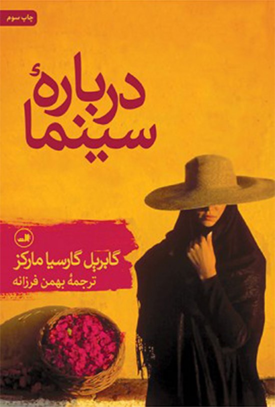تصویر جلد کتاب دربارهی سینما