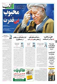 تصویر جلد کتاب آفتاب یزد - ۱۳ بهمن ۱۳۹۴