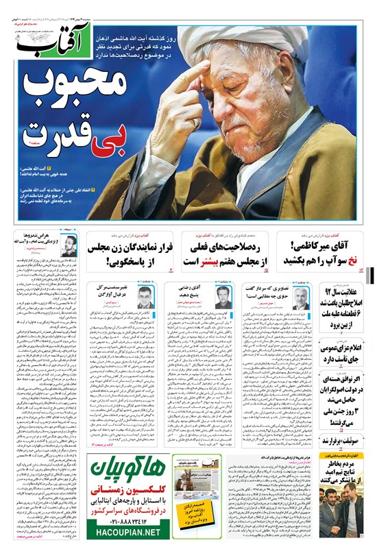 تصویر جلد کتاب آفتاب یزد - ۱۳ بهمن ۱۳۹۴