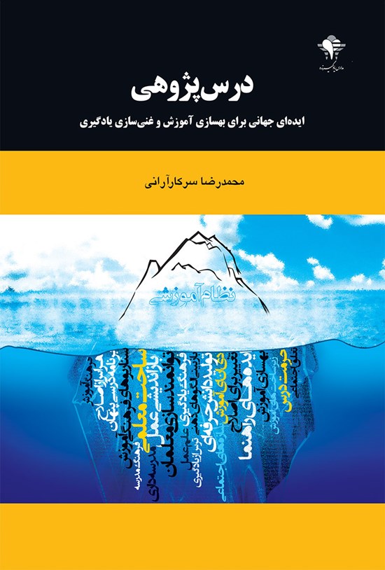 تصویر جلد کتاب درسپژوهی