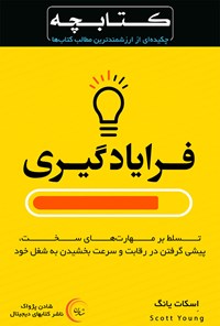 تصویر جلد کتاب فرایادگیری