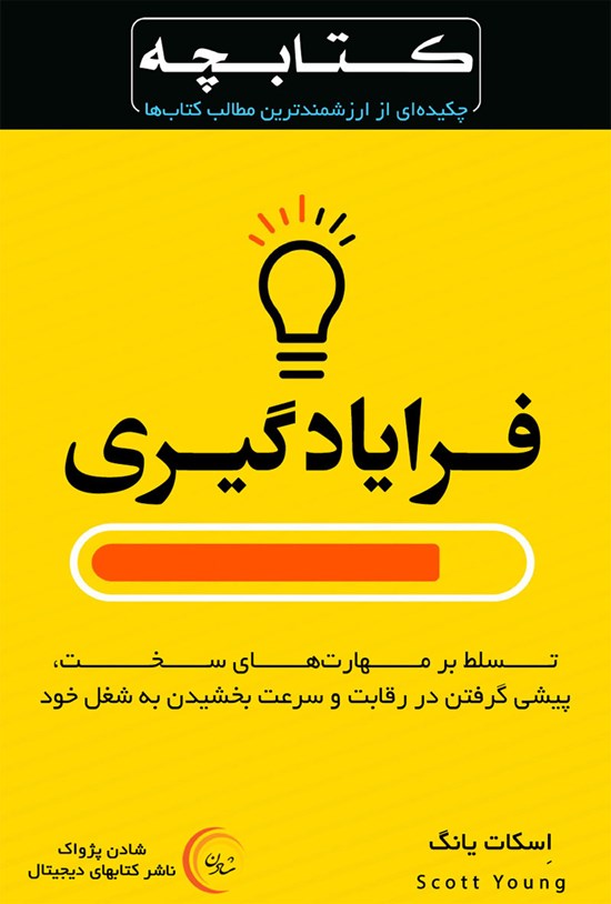 تصویر جلد کتاب فرایادگیری