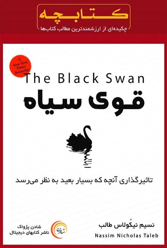 تصویر جلد کتاب قوی سیاه