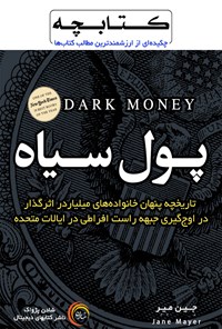 کتاب پول سیاه اثر جِین مِیِر