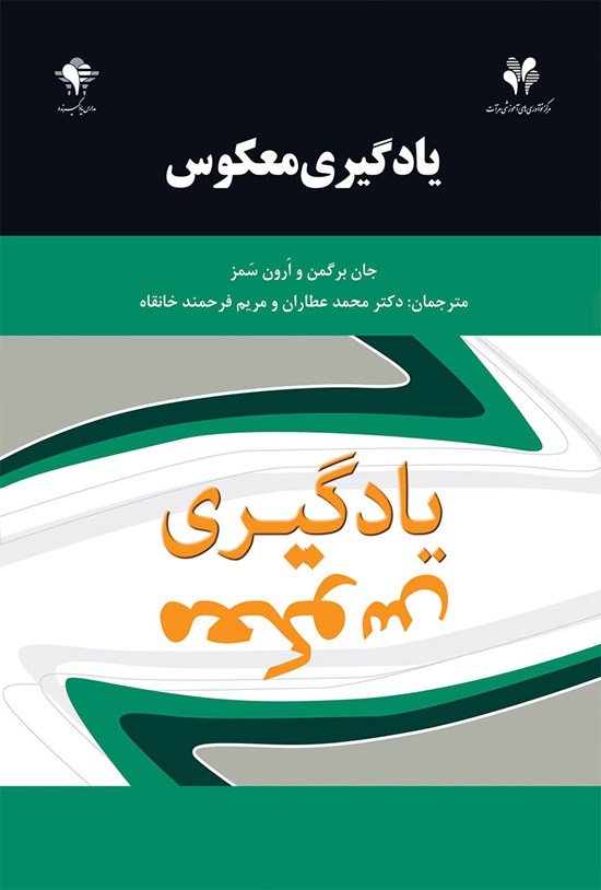 تصویر جلد کتاب یادگیری معکوس