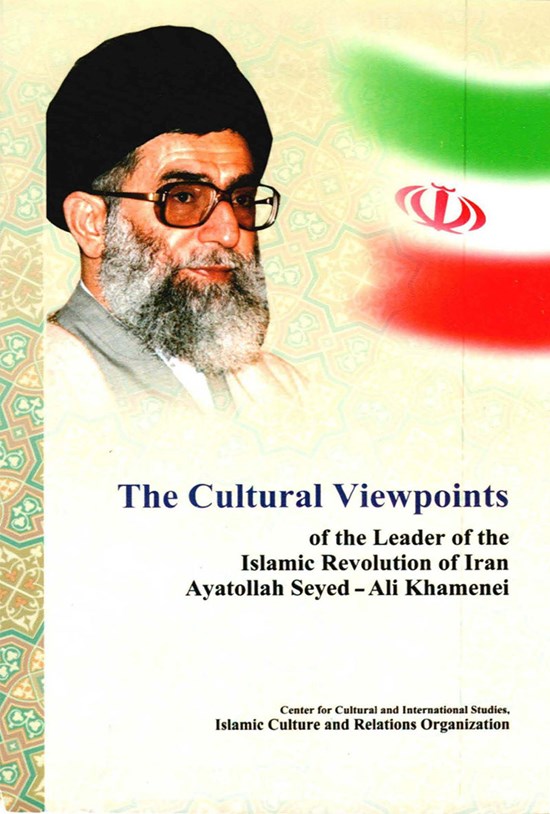 تصویر جلد کتاب Cultural Viewpoints of the Leader of the Islamic Revolution of Iran, Ayatollah Seyed- Ali Khameniei