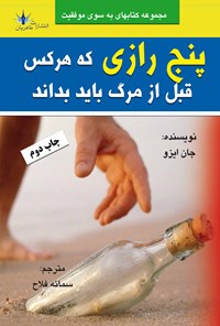 کتاب پنج رازی که هر کس قبل از مرگ باید بداند اثر جان  ایزو