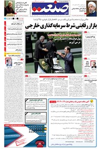 تصویر جلد کتاب جهان صنعت - ۱۴ بهمن ۱۳۹۴
