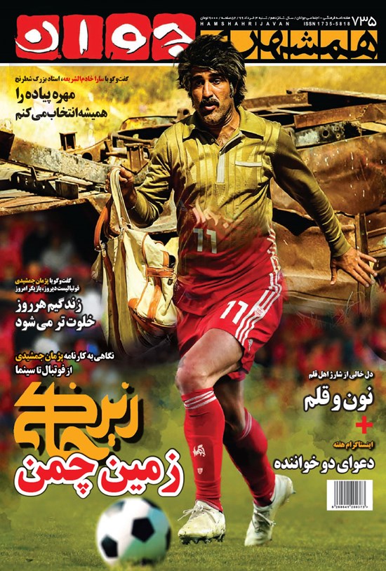تصویر جلد کتاب هفتهنامه همشهری جوان ـ شماره ۷۳۵ ـ ۳ خرداد ۹۹