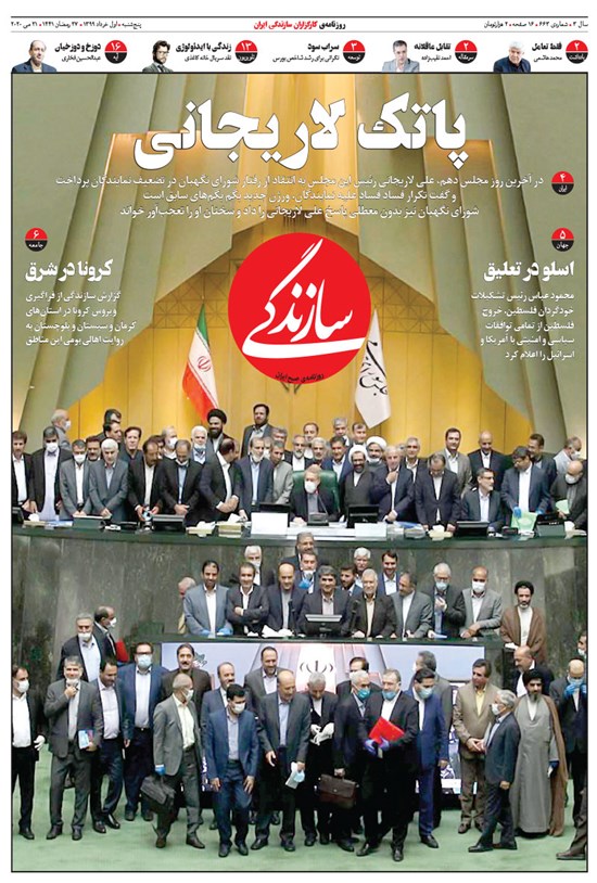 تصویر جلد کتاب روزنامه سازندگی ـ شماره ۶۶۳ ـ ۱ خرداد ۹۹