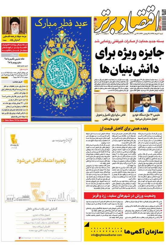 تصویر جلد کتاب روزنامه اقتصاد برتر ـ شماره ٧١۶ ـ ٣ خرداد ٩٩