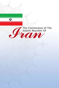 کتاب THE CONSTITUTION OF THE ISLAMIC REPUBLIC OF IRAN اثر گروه مترجمان