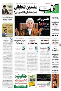 تصویر جلد کتاب آفتاب یزد - ۱۴ بهمن ۱۳۹۴