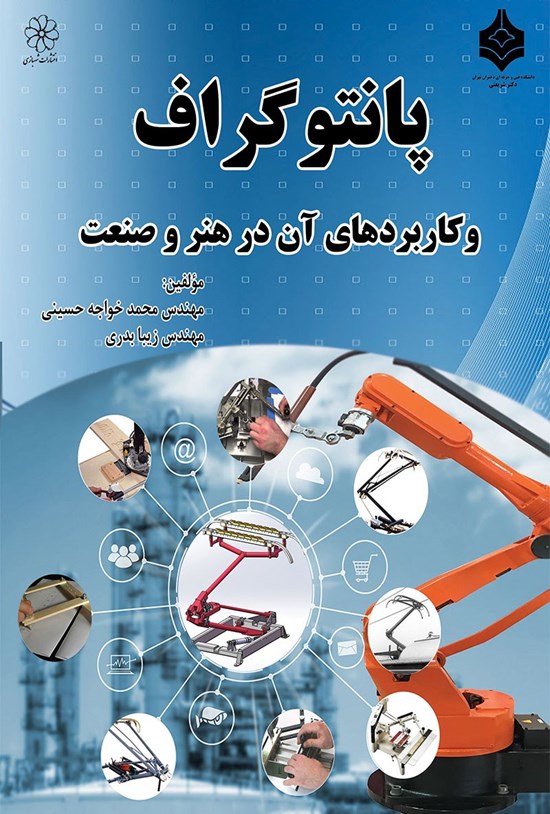تصویر جلد کتاب پانتوگراف