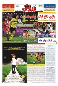 تصویر جلد کتاب ابرار ورزشی - ۱۳۹۴/۱۱/۱۴