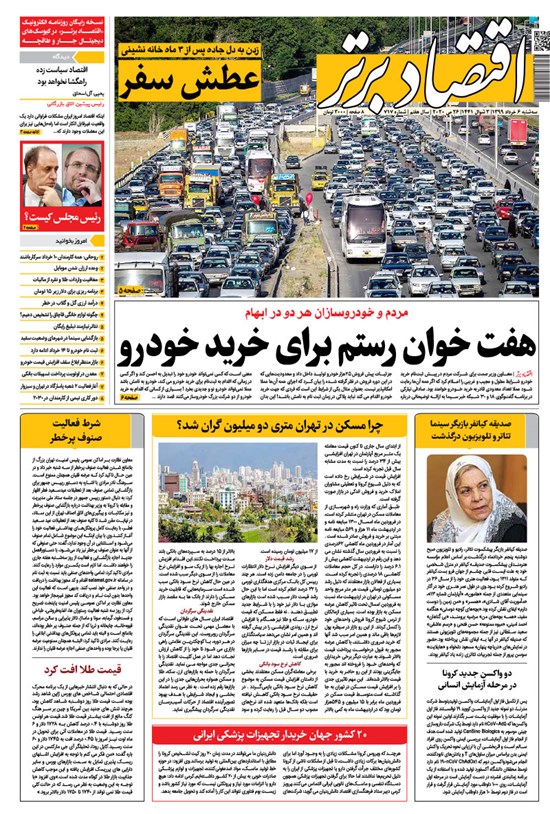 تصویر جلد کتاب روزنامه اقتصاد برتر ـ شماره ٧١٧ ـ ۶ خرداد ٩٩