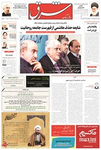 تصویر جلد کتاب شرق - ۱۳۹۴ چهارشنبه ۱۴ بهمن