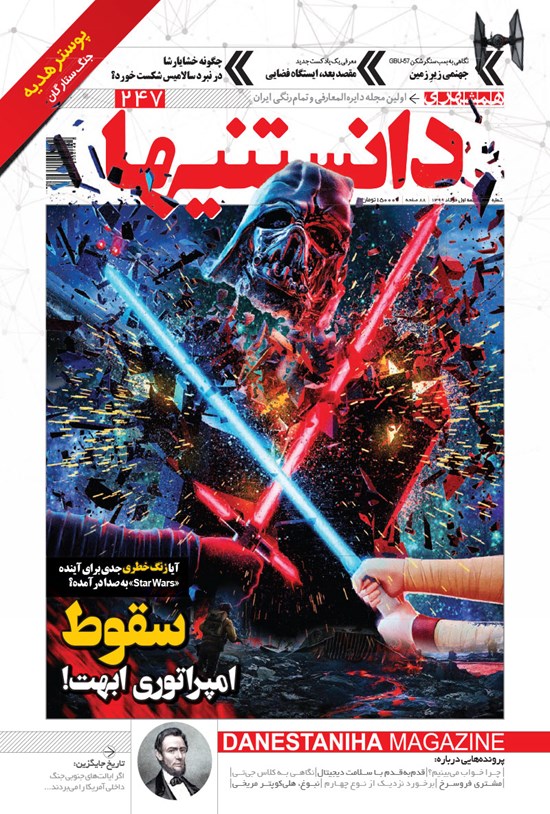 تصویر جلد کتاب دوهفتهنامه همشهری دانستنیها ـ شماره ۲۴۷ ـ نیمه اول خرداد ۹۹