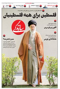 تصویر جلد کتاب روزنامه سازندگی ـ شماره ۶۶۴ ـ ۶ خرداد ۹۹