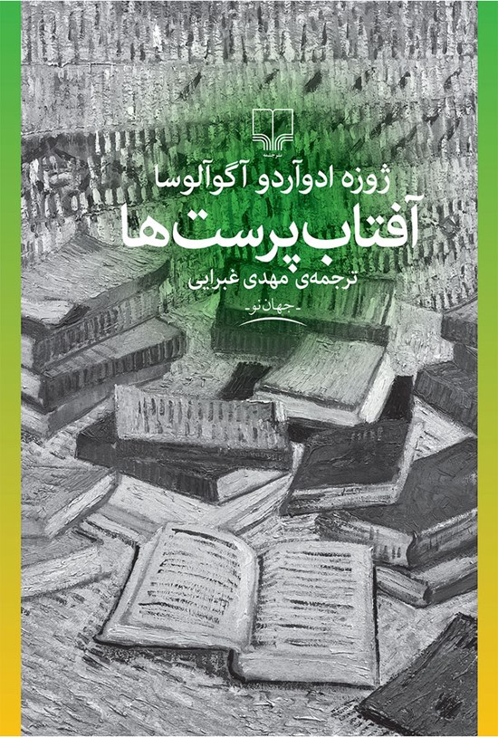 تصویر جلد کتاب آفتابپرستها