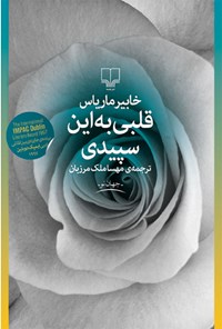 تصویر جلد کتاب قلبی به این سپیدی