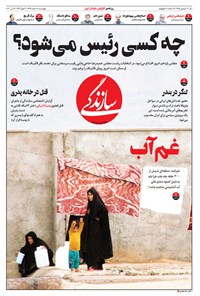 تصویر جلد کتاب روزنامه سازندگی ـ شماره ۶۶۵ ـ ۷ خرداد ۹۹