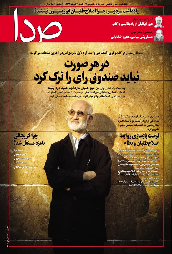 تصویر جلد کتاب هفتهنامه صدا – شماره ۶۷ – ۱۲ دی ۹۴