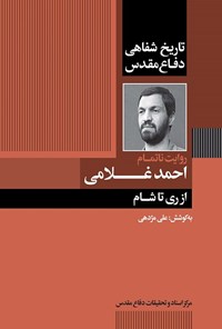 تصویر جلد کتاب از ری تا شام