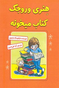 کتاب هنری وروجک کتاب می خونه اثر فرانچسکا سایمون