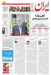 تصویر جلد کتاب ایران - ۱۳۹۴ پنج شنبه ۱۵ بهمن